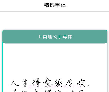 字体库大全v4.1.8截图