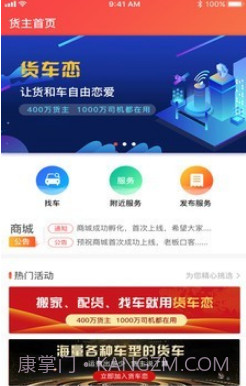 货车恋货主v1.03.11截图