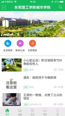 智慧城院v2.10截图