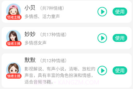 青岫配音v1.2.9截图