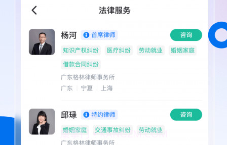 消费保律师端v1.0.7截图