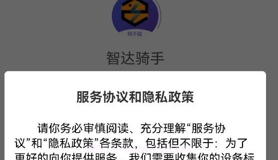 智达骑手v6.5.7截图