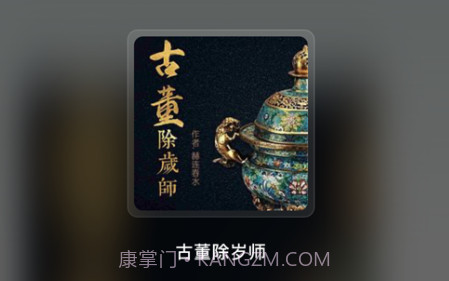冬瓜听书v1.12截图