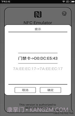 万能NFC门禁卡4.1.13截图