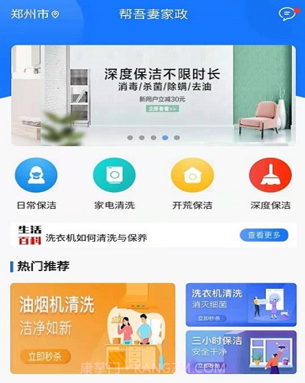 帮吾妻家政v1.0.12截图