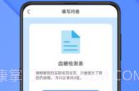 怡生健康v1.0.6截图