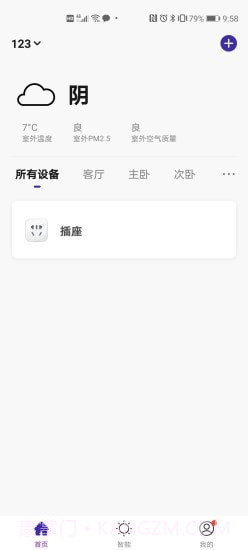 立邦云智能1.0.7截图