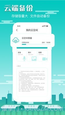 隐藏录音免费版v2.7截图