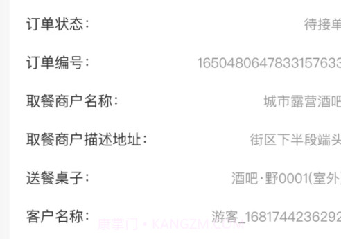 码上好配送v1.3.11截图