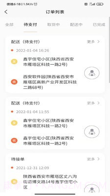 全民配送v1.0.14截图