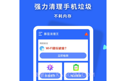 暴雪清理王v1.0.12截图