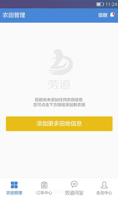 劳道手机版2.0.11截图