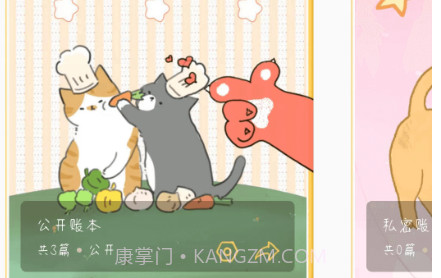 手帐喵v1.0.9截图