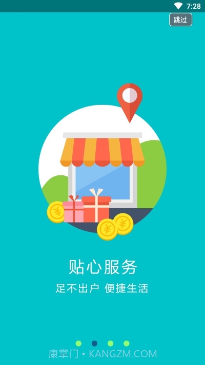 蔺乐家(智慧社区)v1.3.13截图