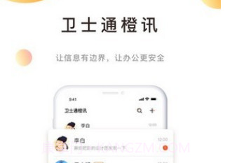 卫士通橙讯v3.2.14截图