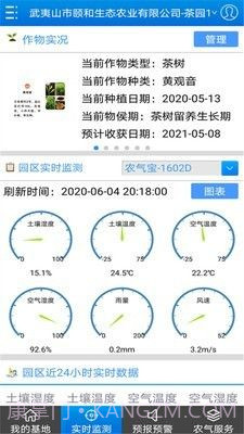 农气宝1.2.10截图