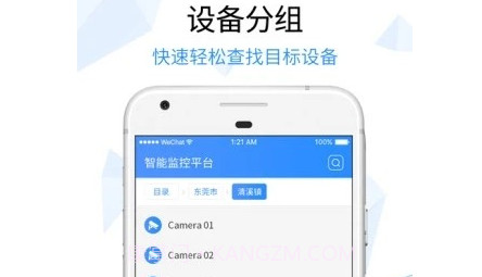 天翼看家乡镇版v2.1.13截图