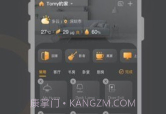 正泰智家v2.2.6截图