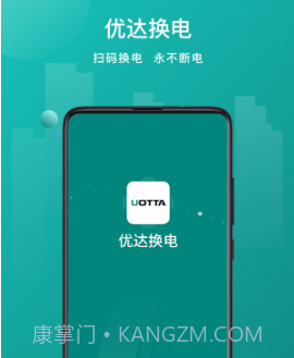 优达换电v1.0.10截图