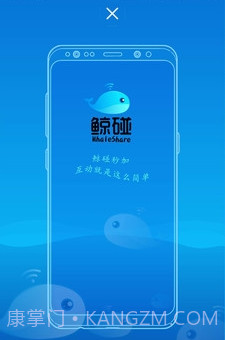 鲸碰1.0.15截图