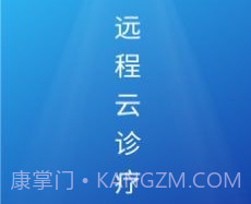 远程云诊疗v1.0.0.12截图