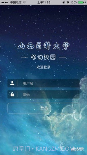 掌上山医1.3.7截图