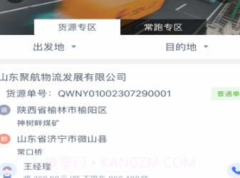 聚航智运司机端v1.4.9截图