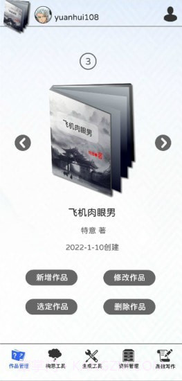 写作神器v2.8.13截图