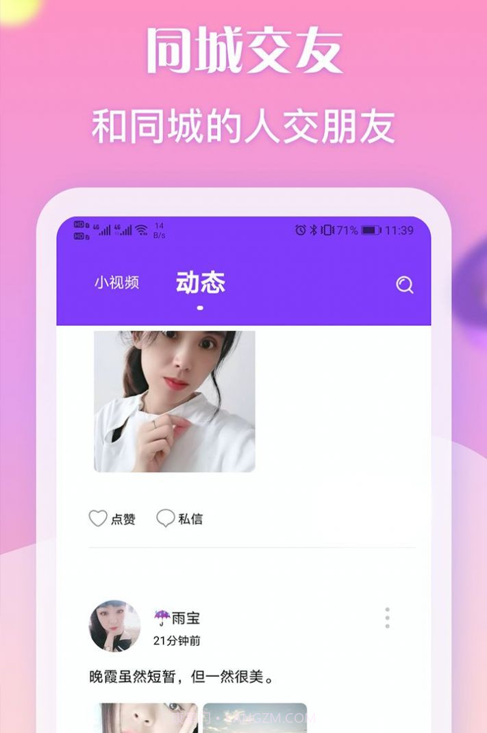 陌恋（同城聊天交友）无限钻石1.0.10截图