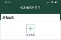 保定市第五医院v1.0.8截图