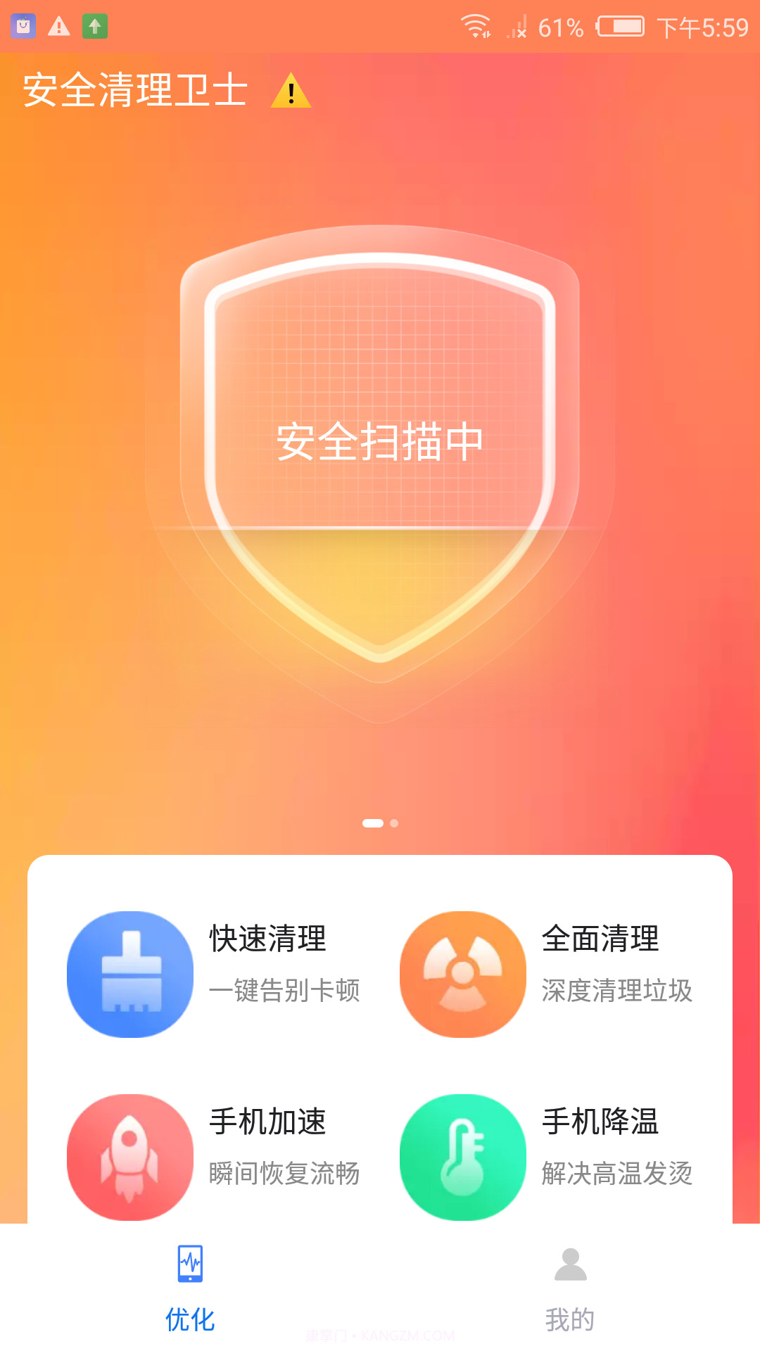 盼盼清理大师v1.68截图