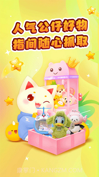 叮叮抓娃娃机3.12.4截图
