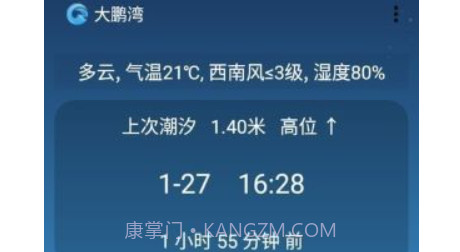 潮汐预报v2.0.10截图