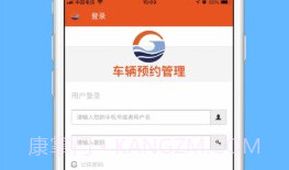 广州新港车辆预约管理v.2.5截图