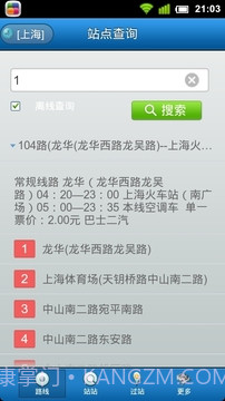 城市公交v2.22截图