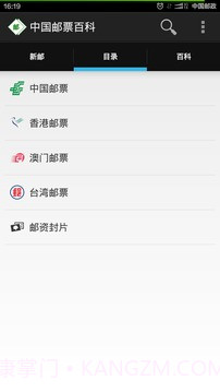 中国邮票百科v1.31截图