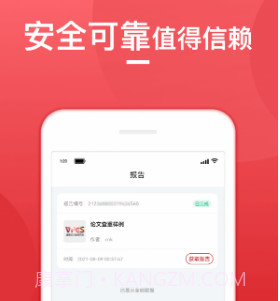 论文查重宝v1.2.12截图