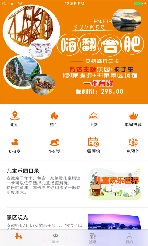 畅玩卡v2.33截图