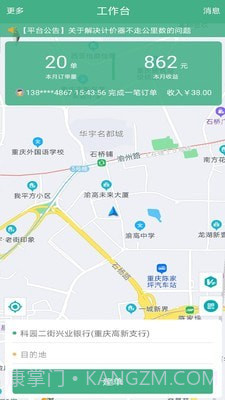 嘟嘟代驾神器1.0.9截图
