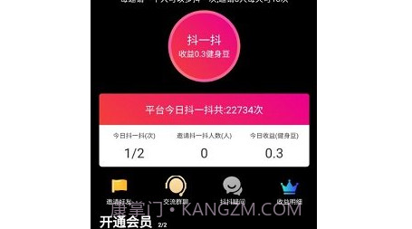 抖抖健身v1.0.13截图