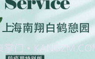 白鹤憩园预约祭扫平台V1.5截图