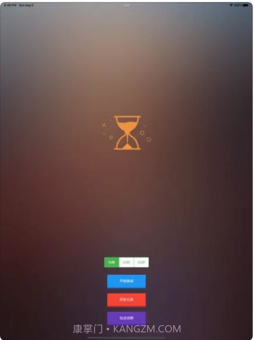 秒数掌测1.0.5截图