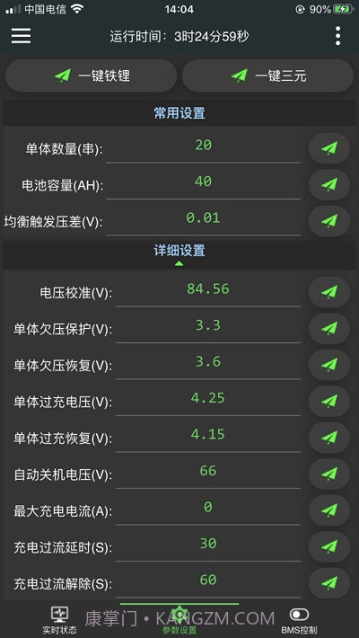 极空bms4.9.15截图