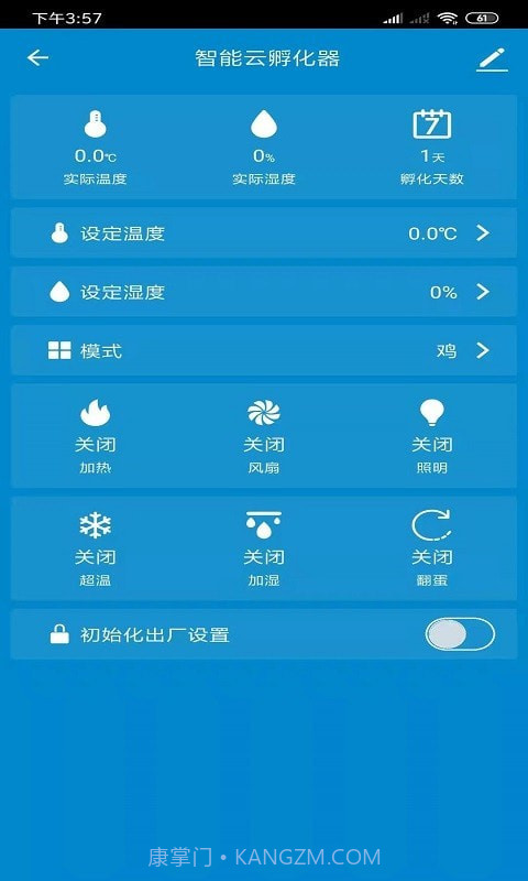 智能云孵化器1.0.8截图