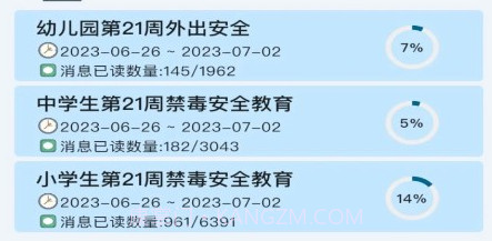 教安云v1.3.9截图