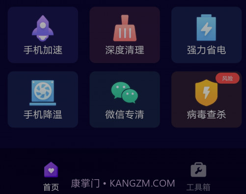 旋风手机清理v1.0.18截图