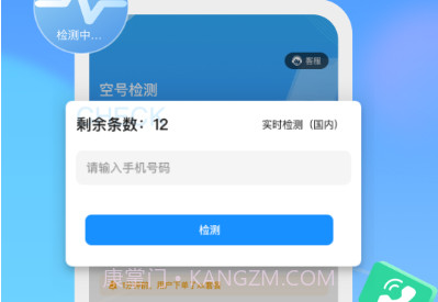 仟指号码查询空号检测v1.0.12截图