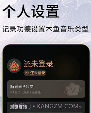 木鱼念经助手v1.0.9截图