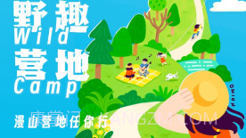 野趣出行v2.0.9截图
