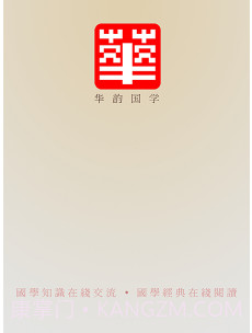 华韵国学网v1.1.12截图